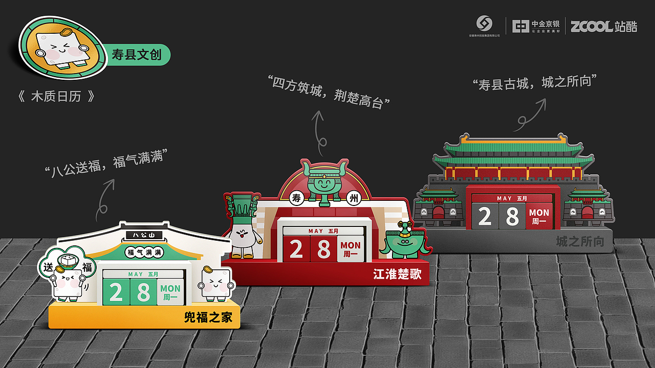 千年楚都·寿州奇遇-文创产品设计