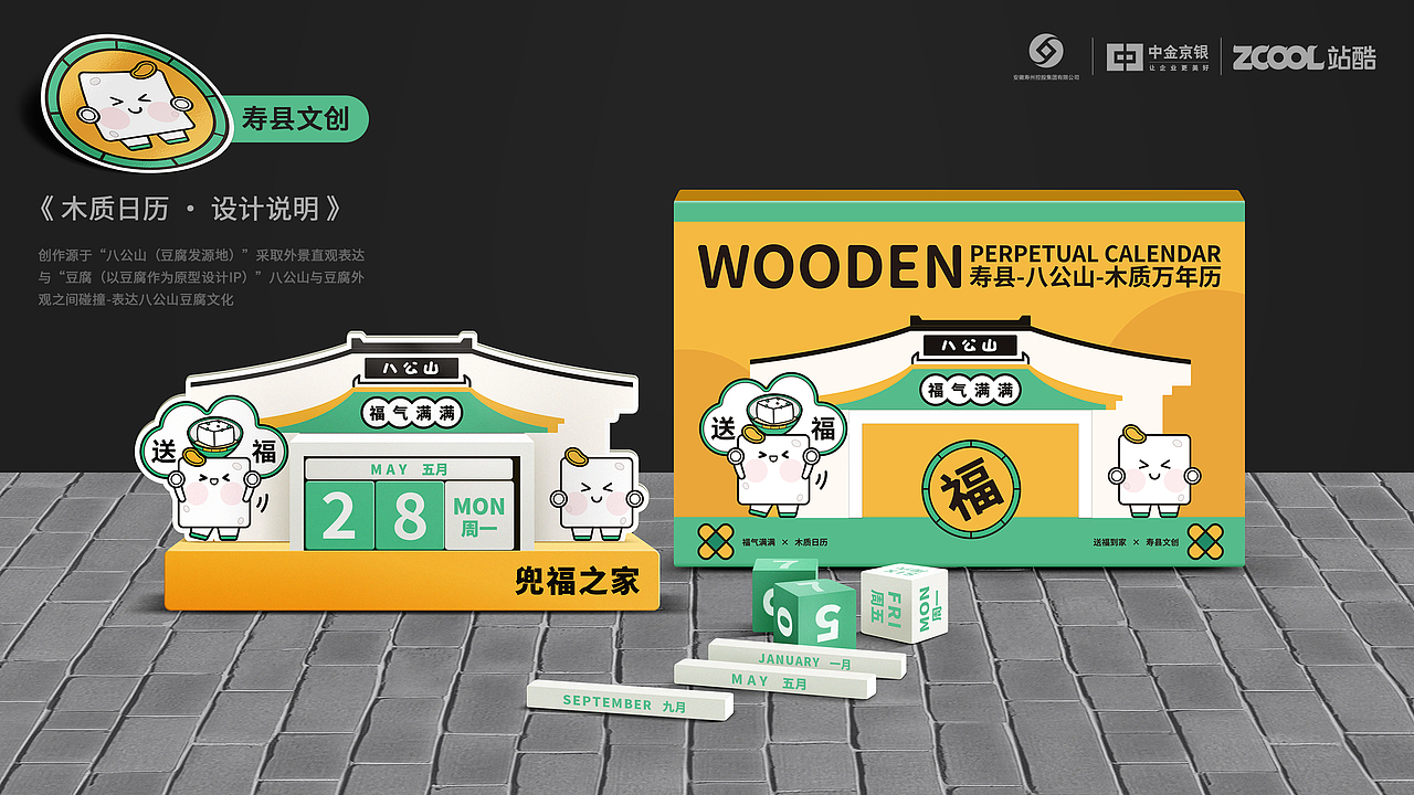 千年楚都·寿州奇遇-文创产品设计