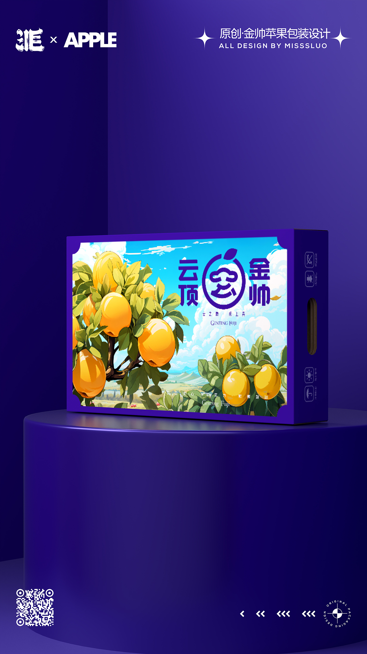 原创水果插画金帅苹果包装设计