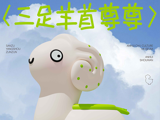 三足羊首尊尊