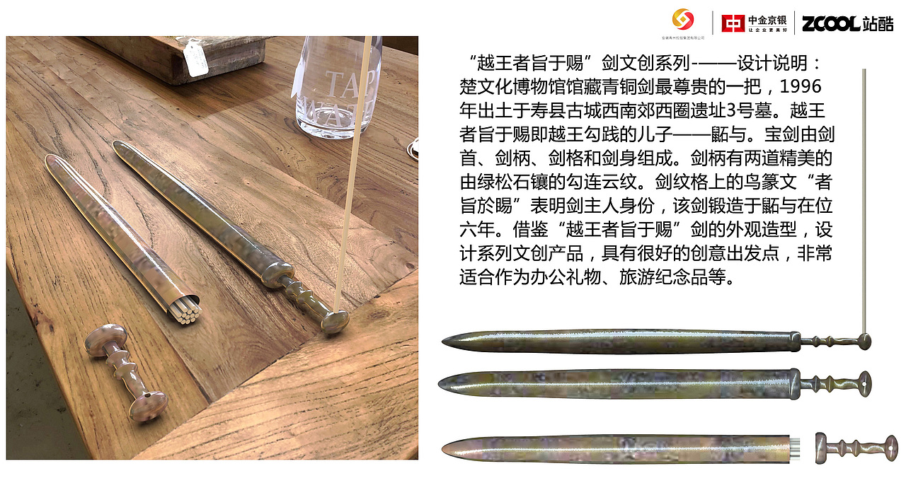 “越王者旨于赐”剑文创系列