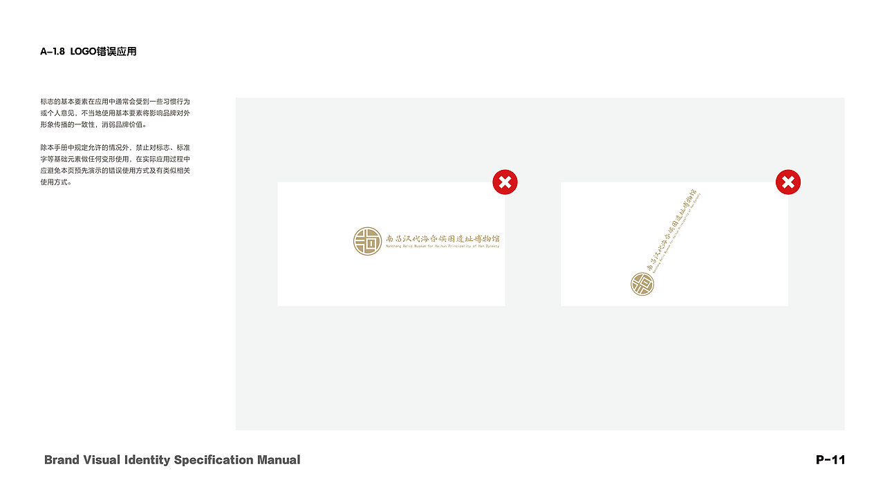 南昌汉代海昏侯国遗址博物馆VI手册（图ZMzkxNzAxNTI4） - 品牌 - 站酷设计师Z714148304原创素材 - 站酷ZCOOL