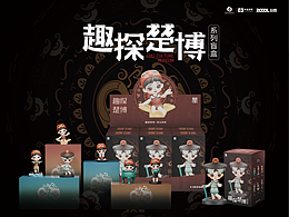 趣探楚博—系列盲盒