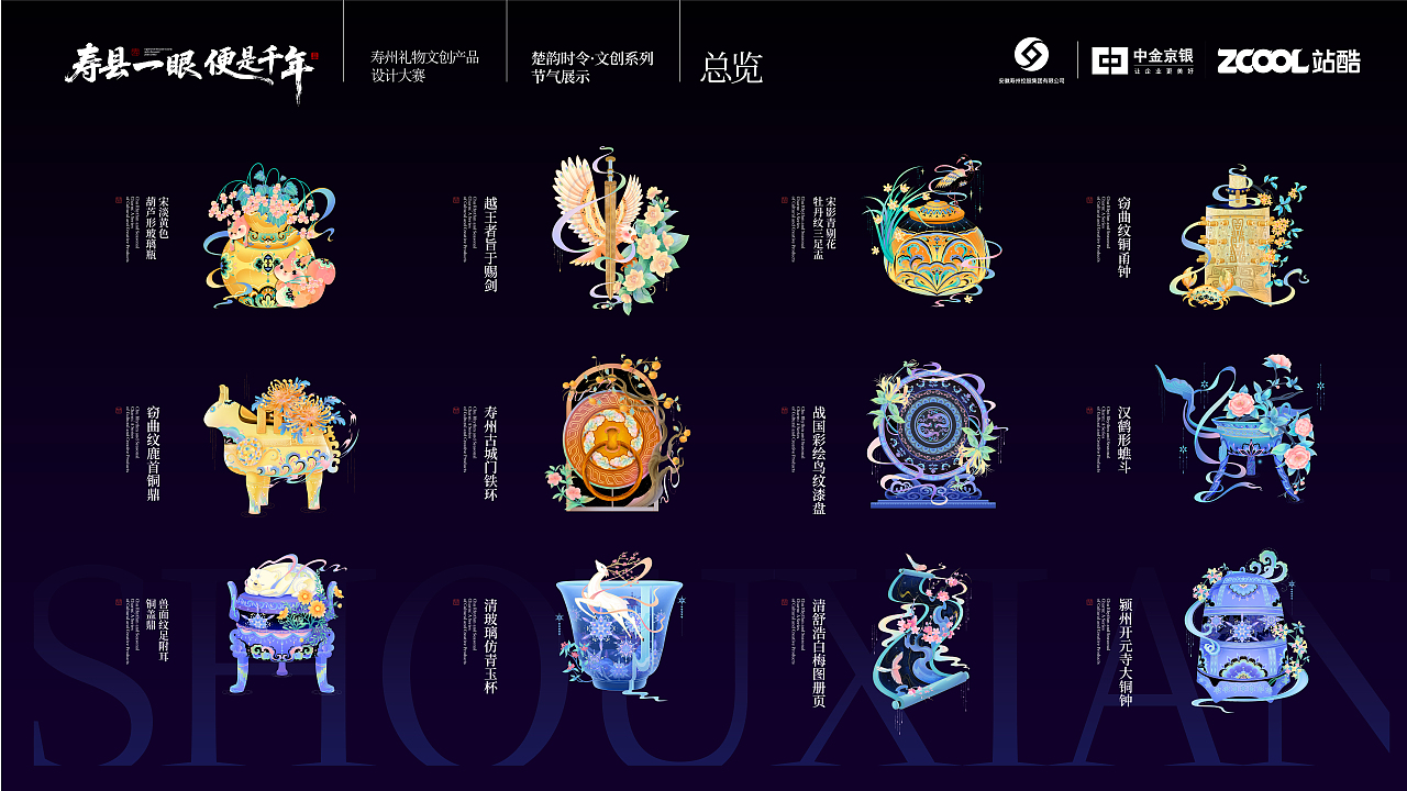 楚韵时令· 二十四节气