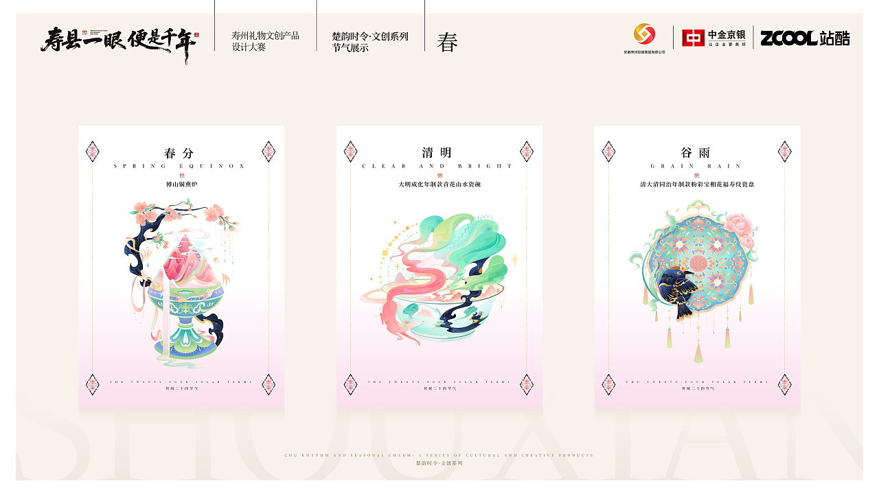 楚韵时令· 二十四节气