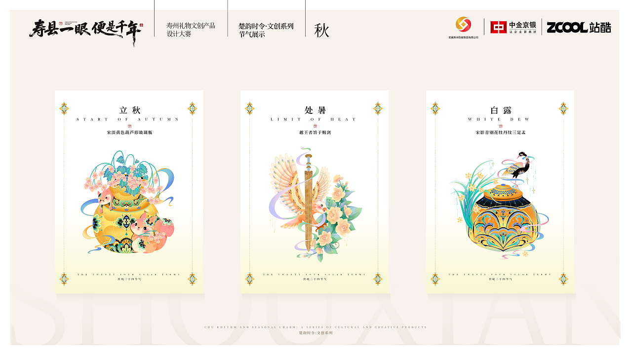 楚韵时令· 二十四节气