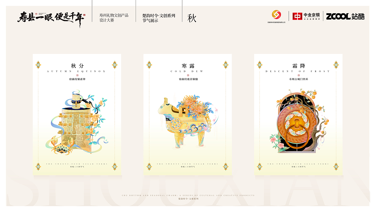 楚韵时令· 二十四节气