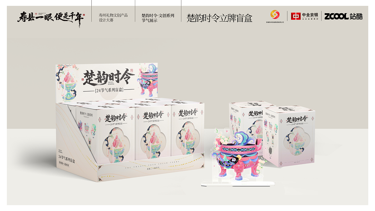 楚韵时令· 二十四节气