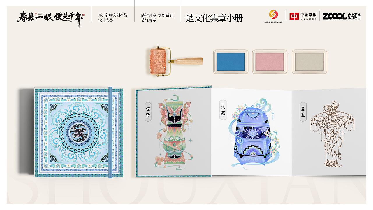 楚韵时令· 二十四节气