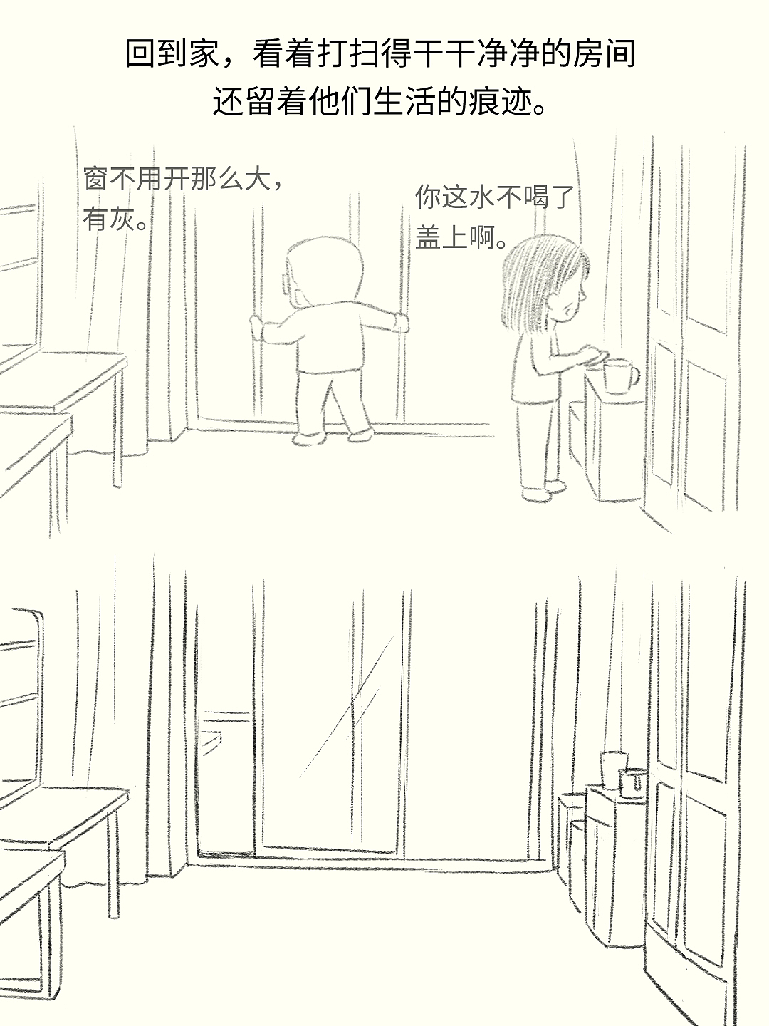 送别爸妈,回归一个人的出租屋生活