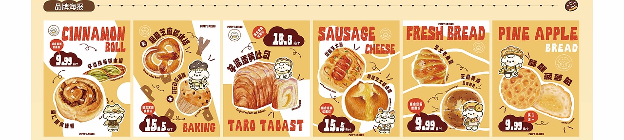 Ip设计PUPPY小狗烘焙