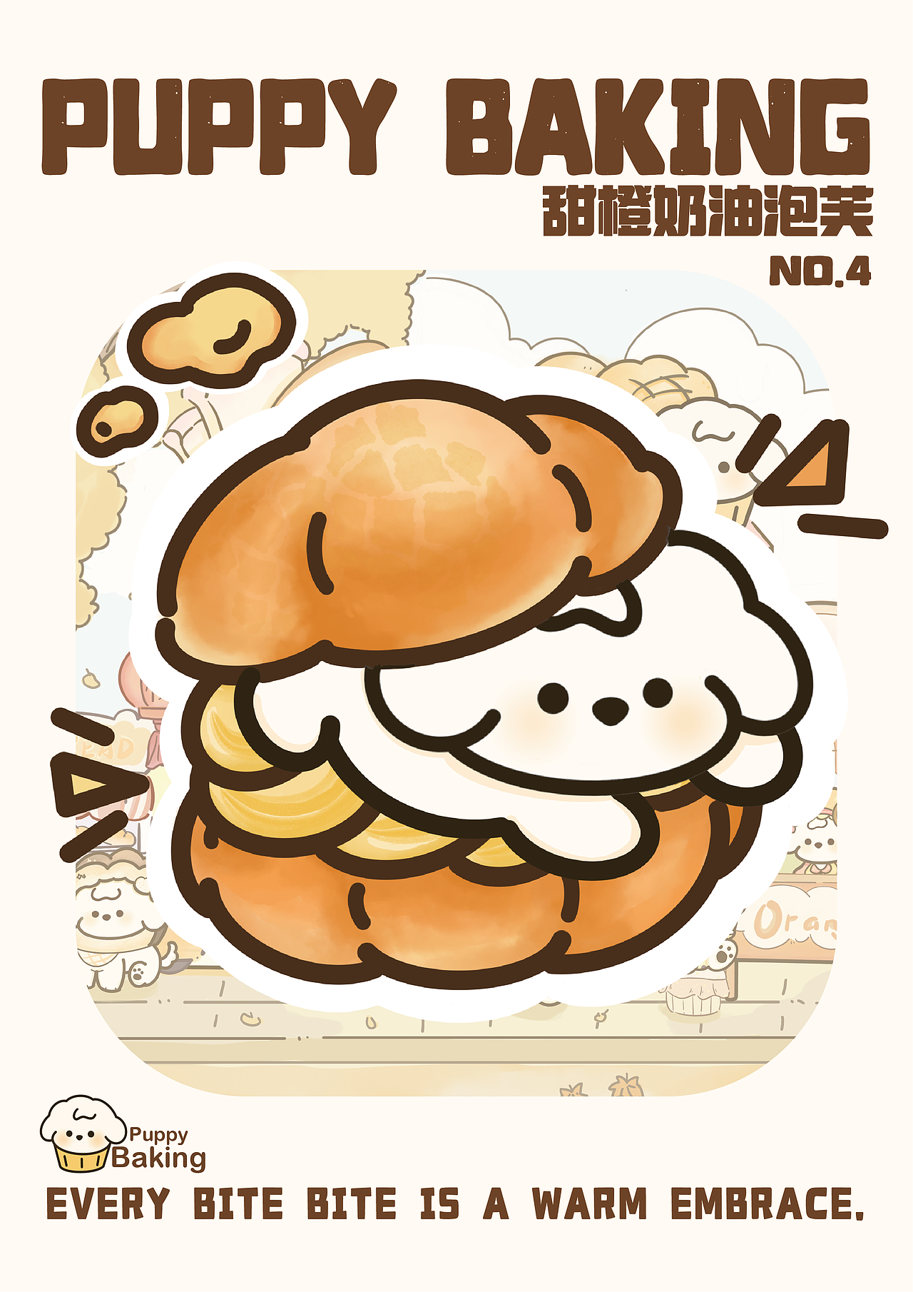 Ip设计PUPPY小狗烘焙