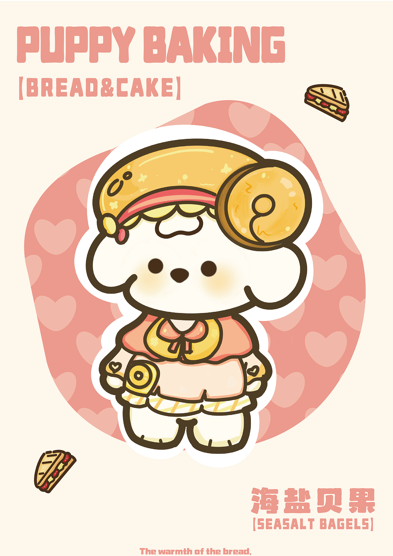 Ip设计PUPPY小狗烘焙