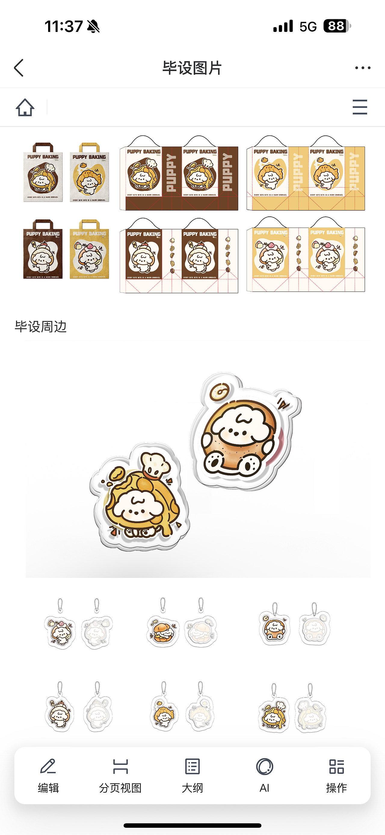 Ip设计PUPPY小狗烘焙