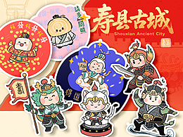 溯古·煥新·永續(xù) ——壽州文旅IP及文創(chuàng)設(shè)計(jì)