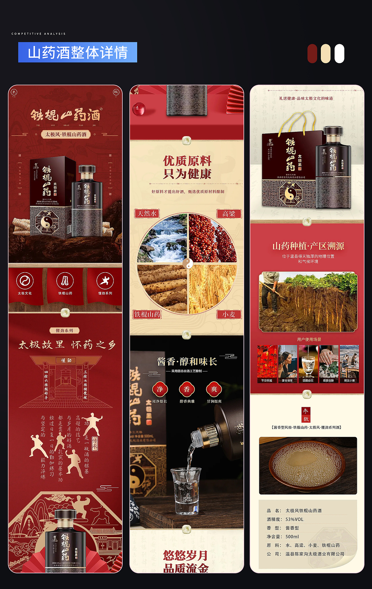 保健食品类电商设计案例分享2025