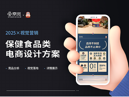保健食品类电商设计案例分享2025(个人主页-ZNzIwMzUzODA=) - 电商 - 站酷设计师木槿花開原创素材 - 站酷ZCOOL