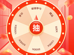 抽奖