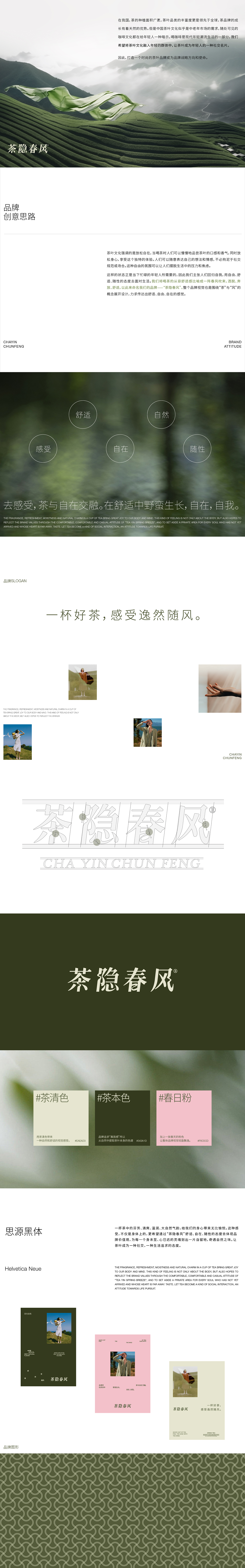 茶隐春风品牌设计（图ZMzkxNzA0ODg4） - 品牌 - 站酷设计师大千视界品牌设计原创素材 - 站酷ZCOOL