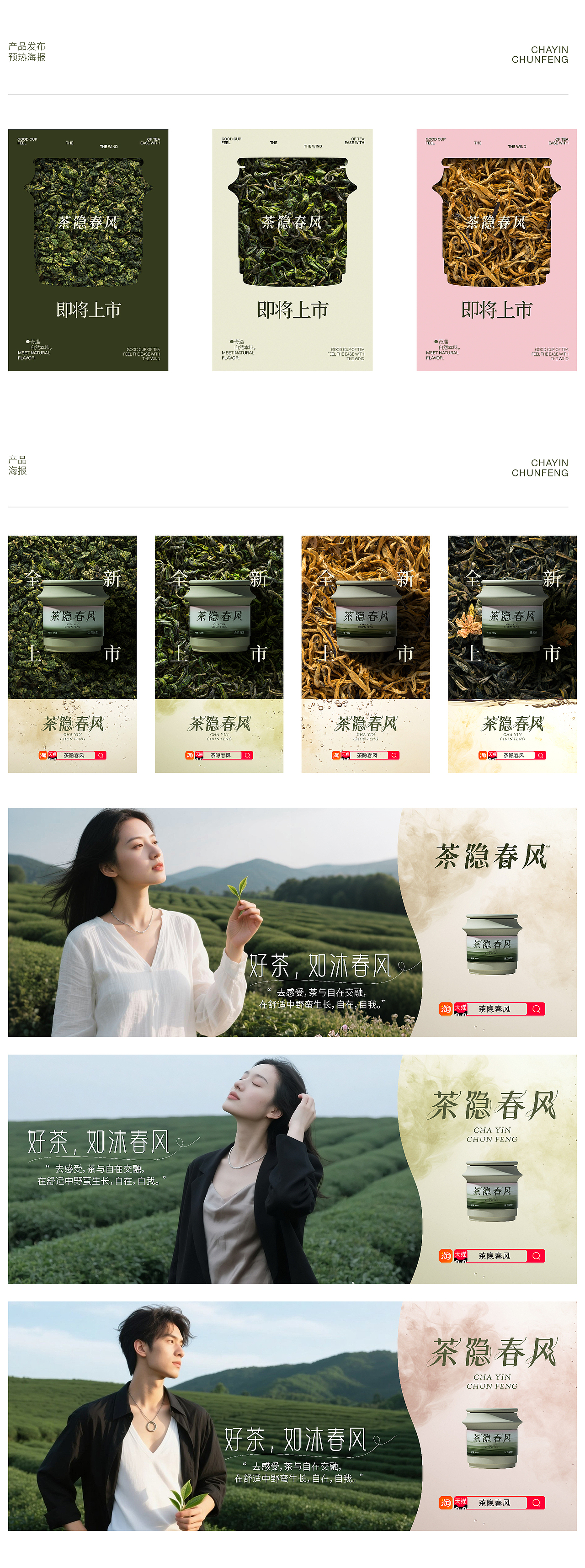 茶隐春风品牌设计（图ZMzkxNzA0ODk2） - 品牌 - 站酷设计师大千视界品牌设计原创素材 - 站酷ZCOOL