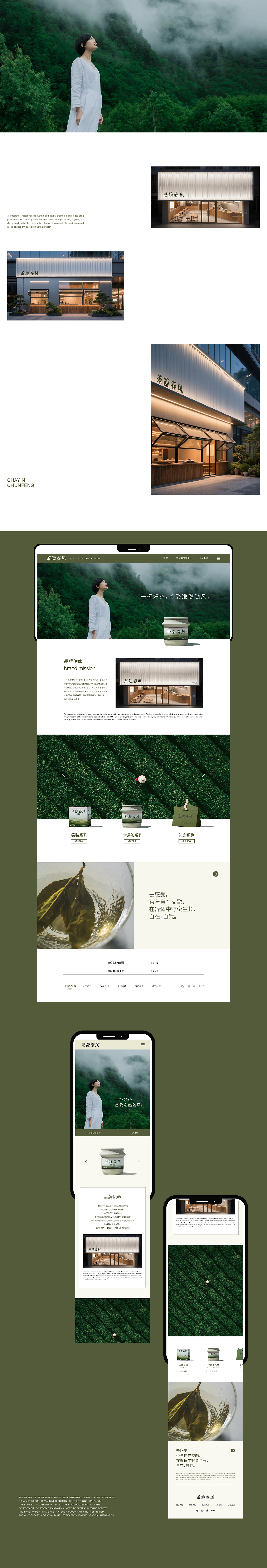 茶隐春风品牌设计（图ZMzkxNzA0OTA0） - 品牌 - 站酷设计师大千视界品牌设计原创素材 - 站酷ZCOOL