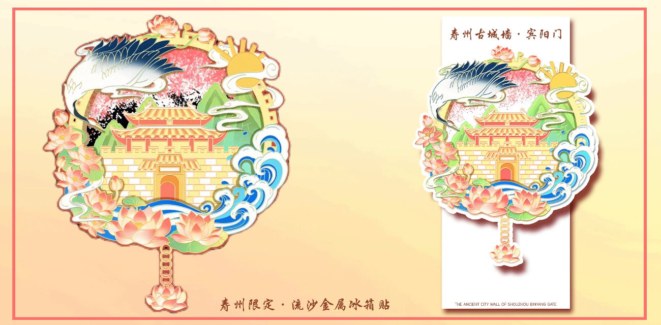 寿川楚韵·文创冰箱贴设计（图ZMzkxNzA1NDQw） - 其他平面 - 站酷设计师闯子S原创素材 - 站酷ZCOOL