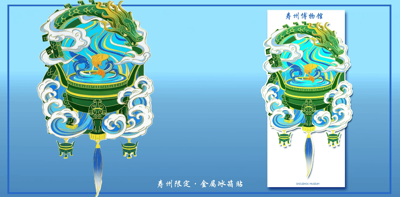 寿川楚韵·文创冰箱贴设计（图ZMzkxNzA1NDY0） - 其他平面 - 站酷设计师闯子S原创素材 - 站酷ZCOOL