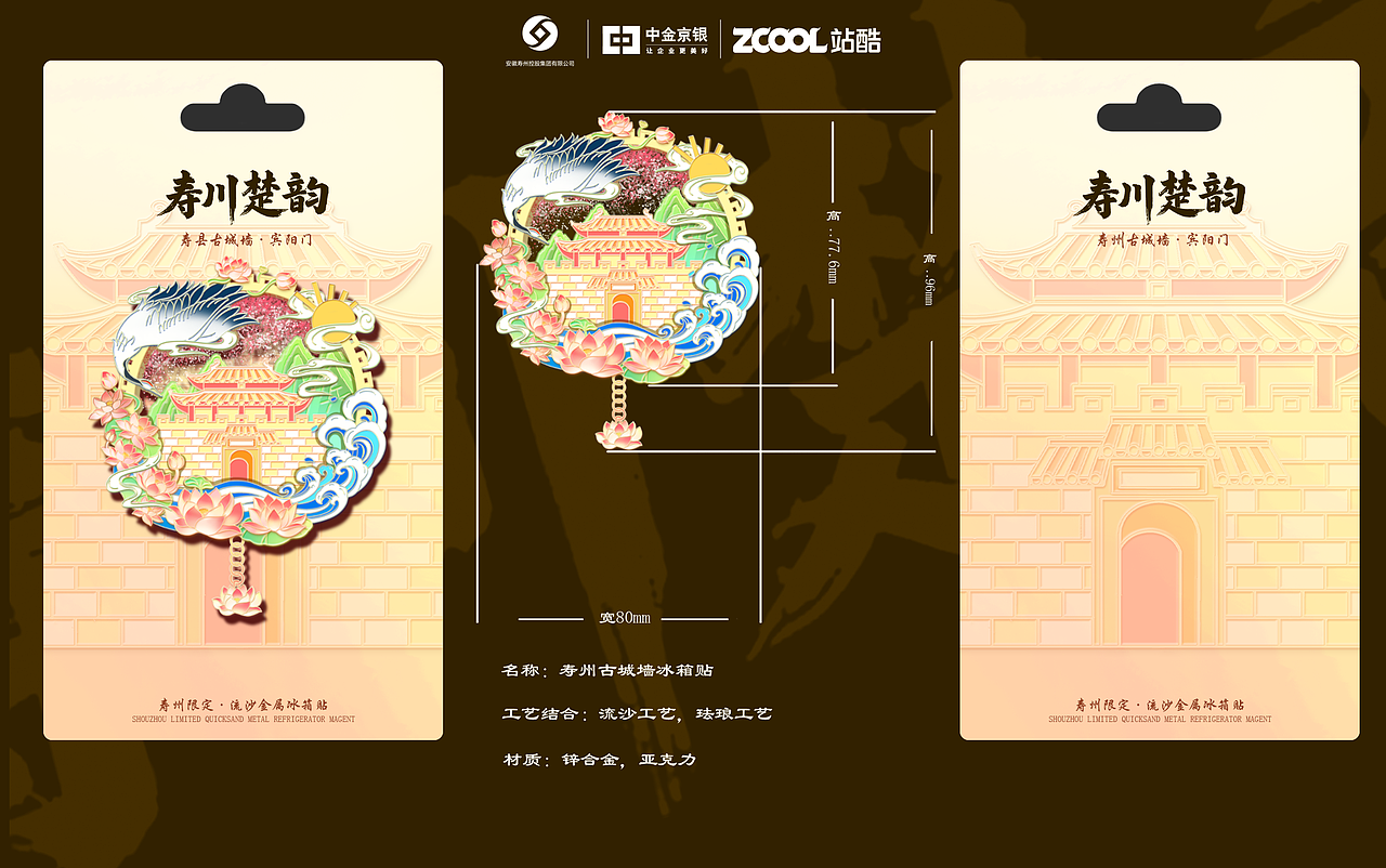 寿川楚韵·文创冰箱贴设计（图ZMzkxNzA1NDY4） - 其他平面 - 站酷设计师闯子S原创素材 - 站酷ZCOOL