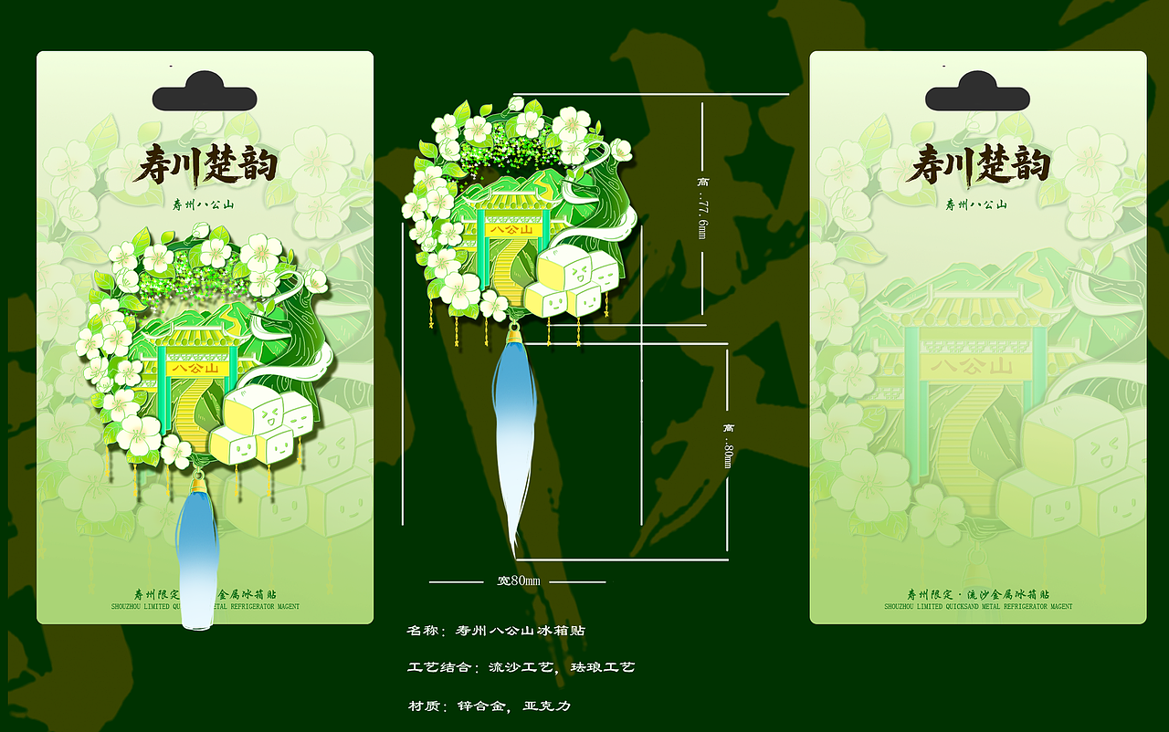 寿川楚韵·文创冰箱贴设计（图ZMzkxNzA1NDc2） - 其他平面 - 站酷设计师闯子S原创素材 - 站酷ZCOOL
