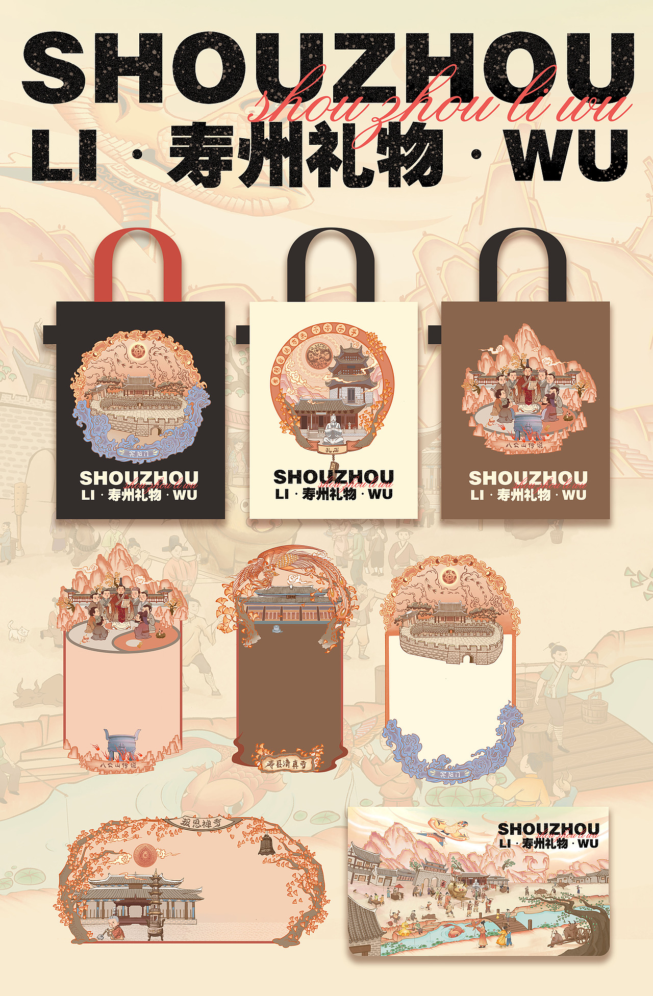 千年楚都，寿州礼物