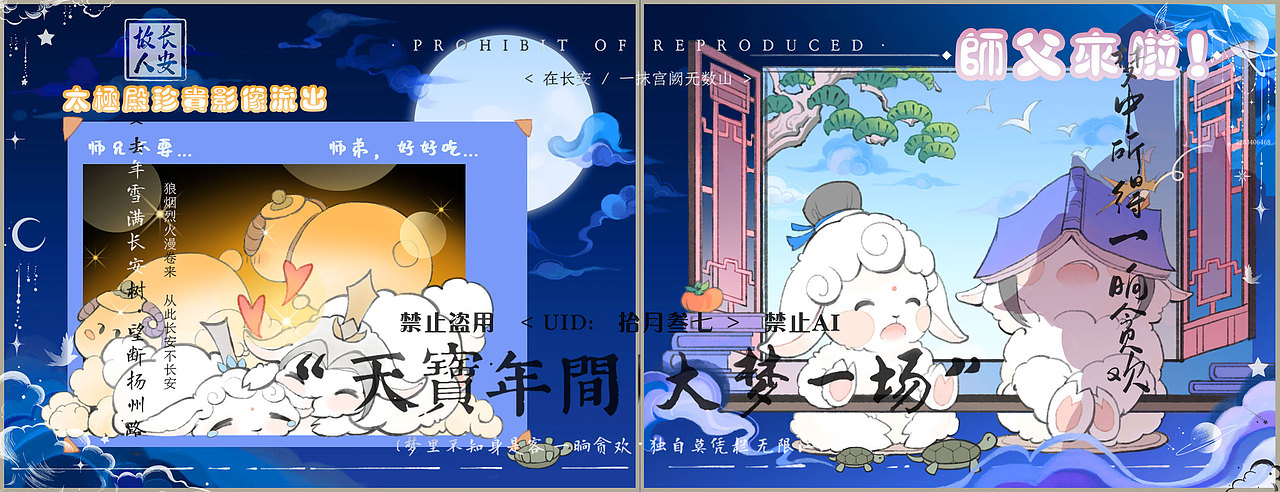 【咩咩宫日记】合集