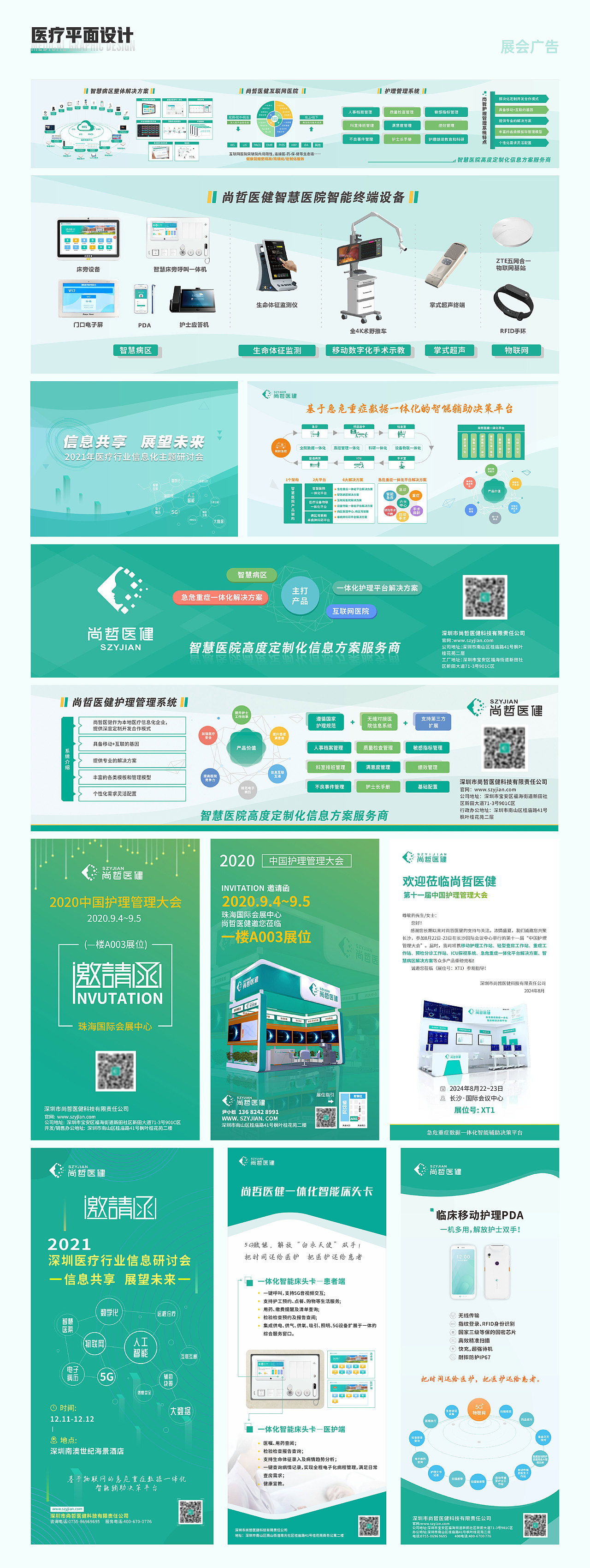 视觉平面设计作品集