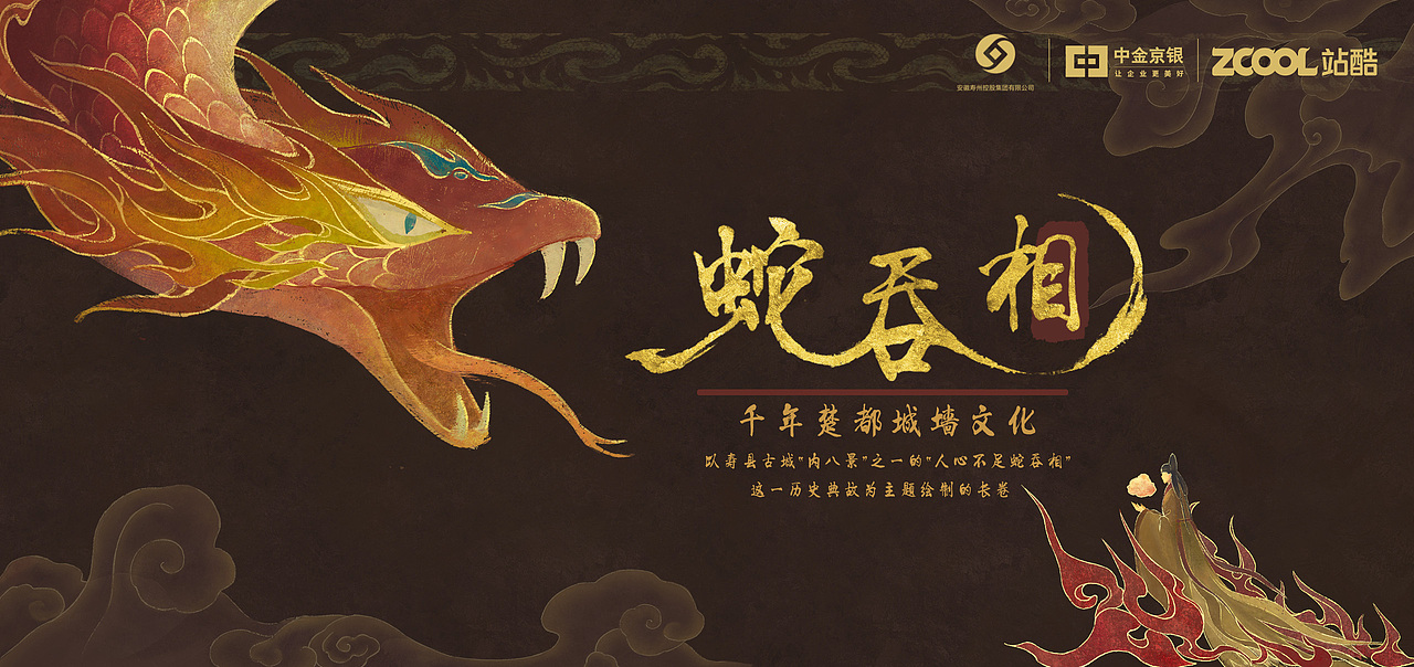 千年楚都城墙文化——人心不足蛇吞相