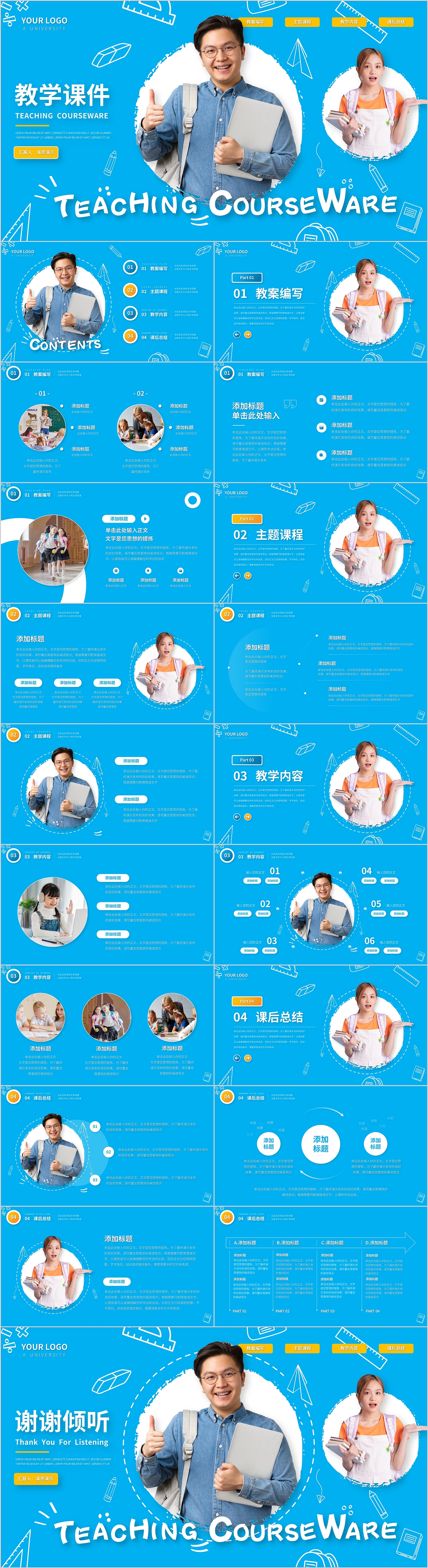 可爱卡通风教师教学课件PPT