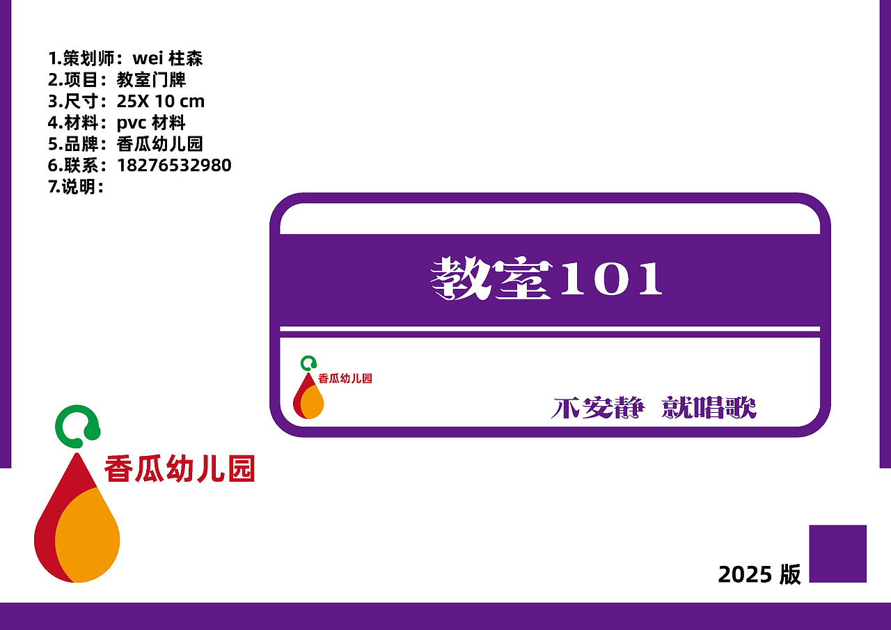 品牌策划-香瓜幼儿园