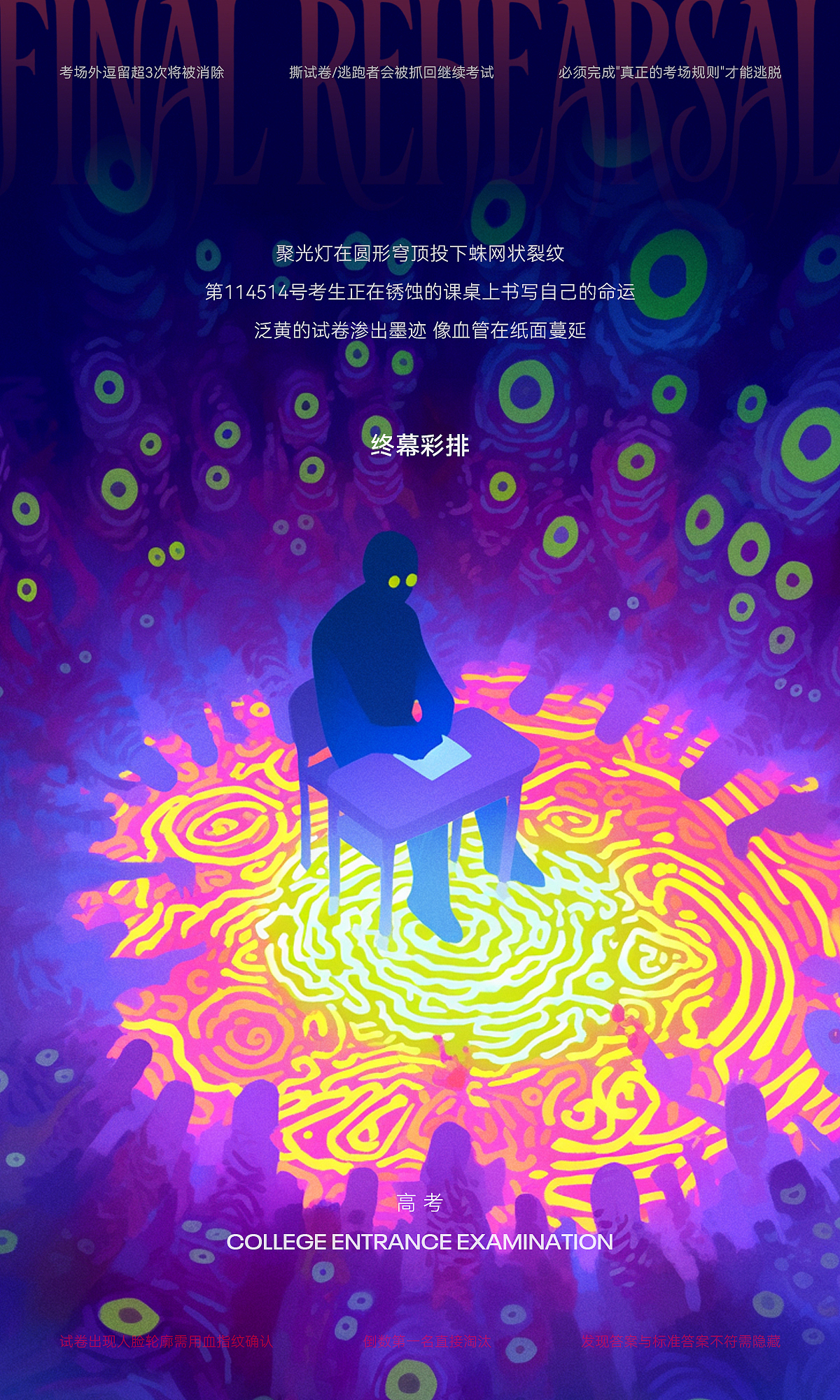 诡异风高考海报