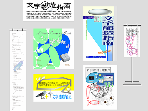 #2025青春答卷# 文字酿造指南 天津美院研究生毕业创作