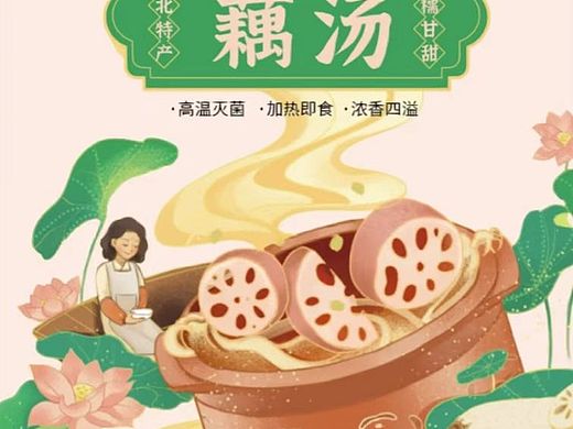 手绘插画莲藕汤礼盒包装设计