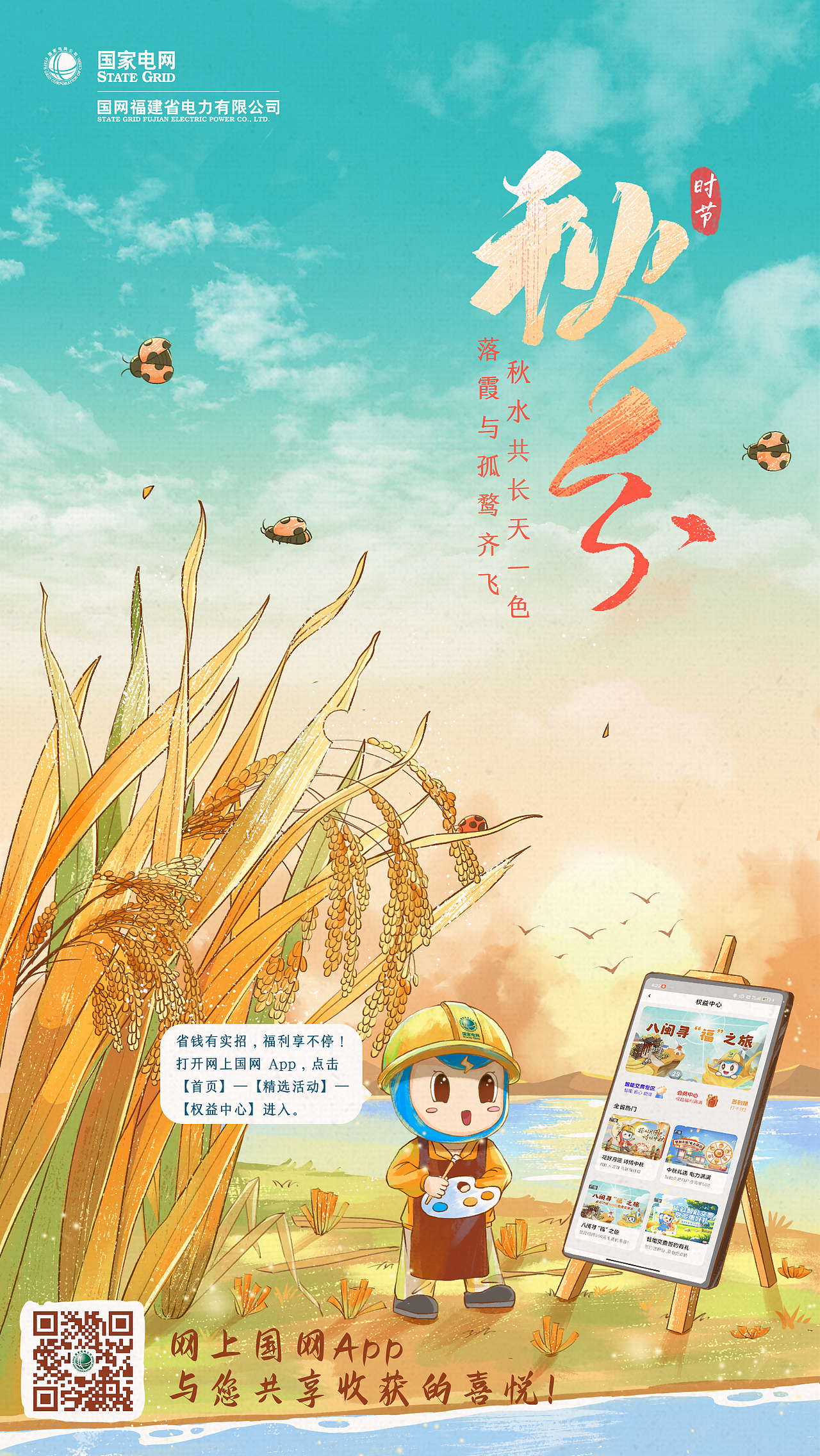 国网-节气海报三（图ZMzkxNzE1NzI4） - 商业插画 - 站酷设计师春风妄想家原创素材 - 站酷ZCOOL