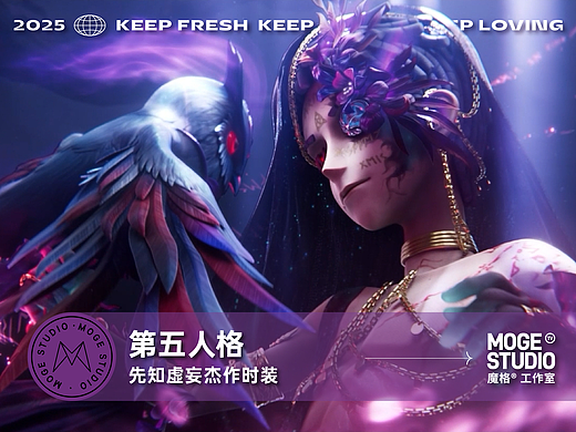 Identity V × moge.tv | 【虚妄杰作时装】先知