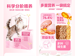 幼年期猫粮详情页设计