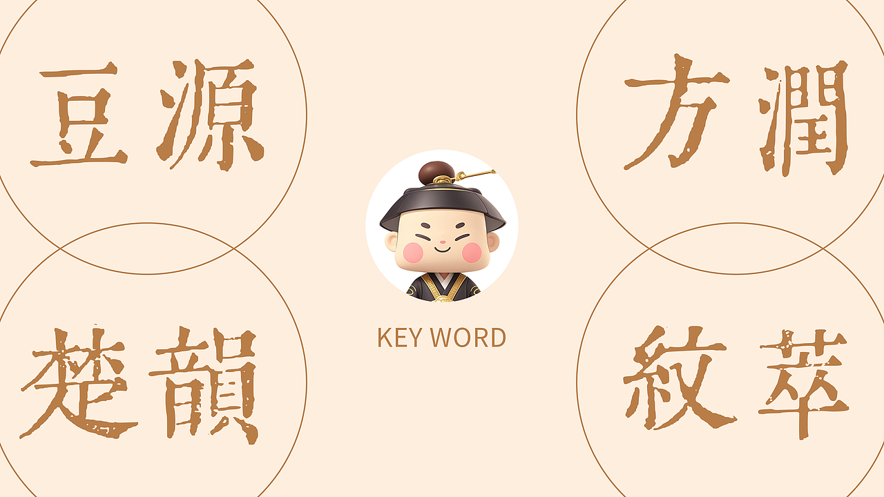 阿豆- IP文创设计