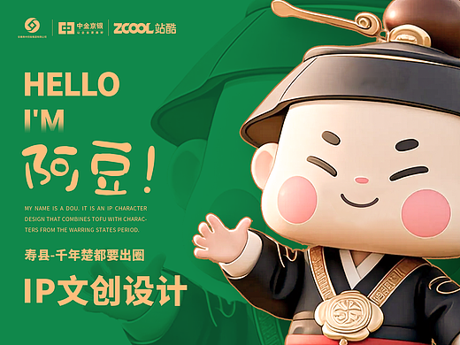 阿豆- IP文创设计