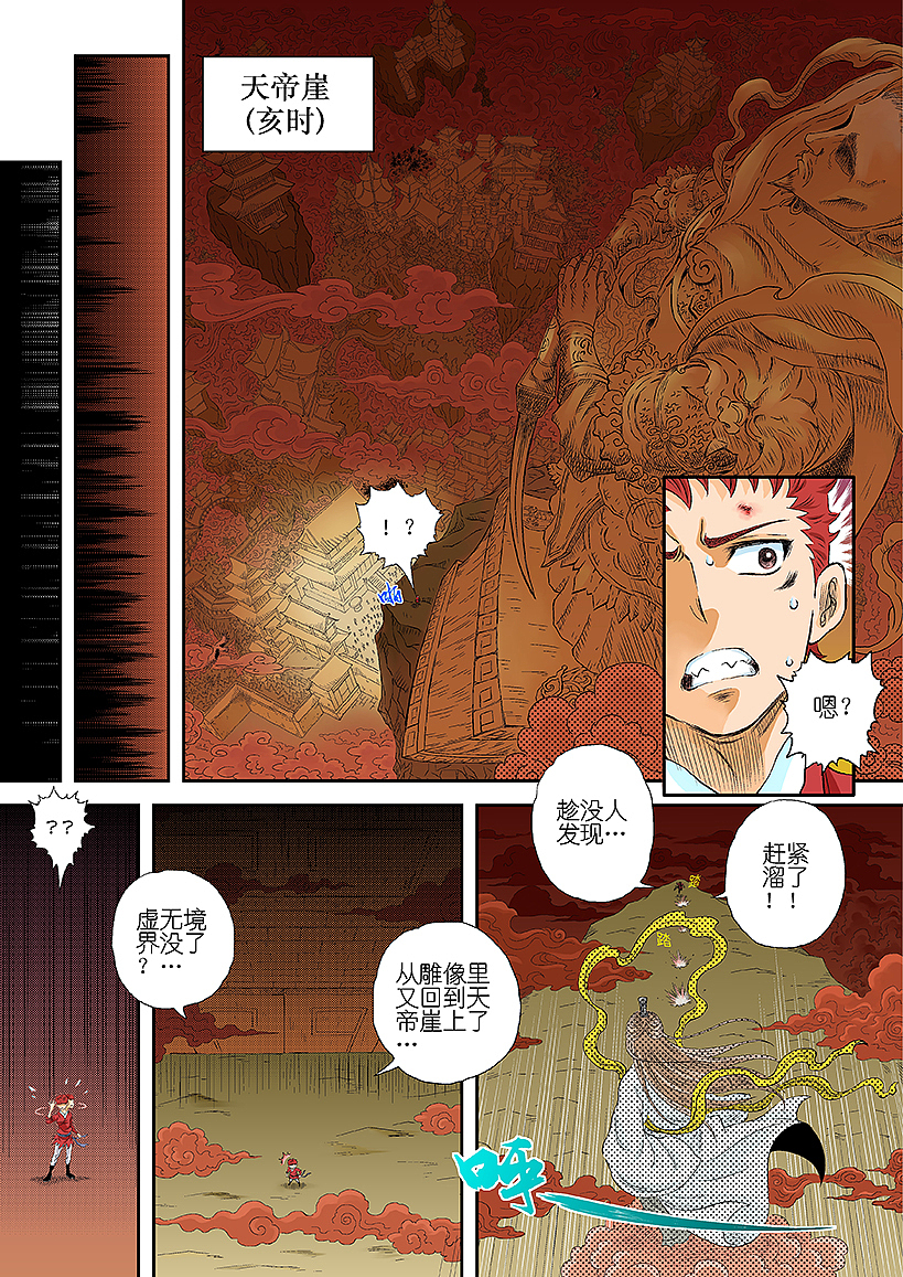 《爆烈神仙传》第十回 战争开始