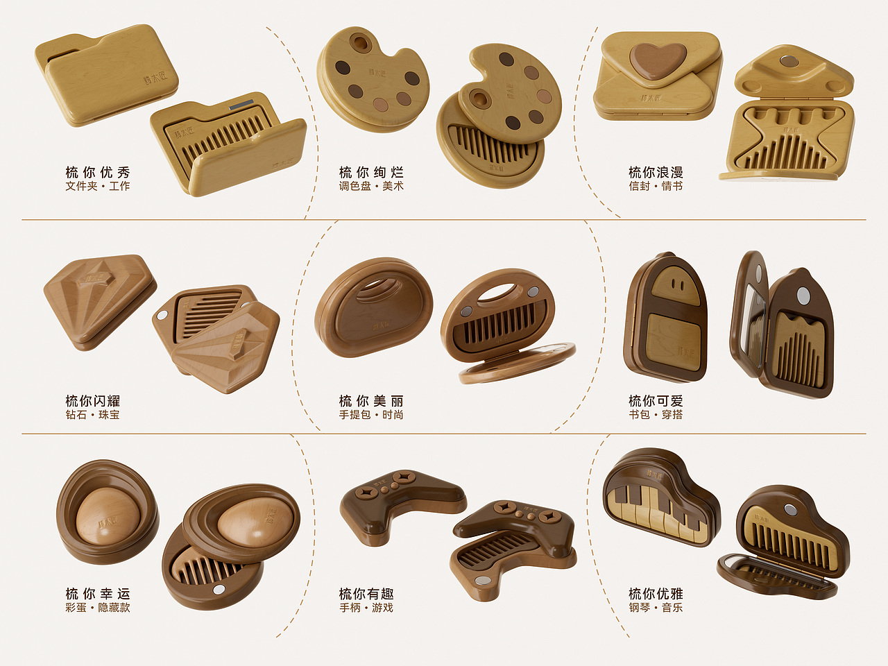 谭木匠【掌心梳系列】