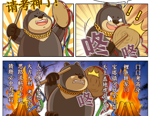【请考神】创意条漫&短篇动画