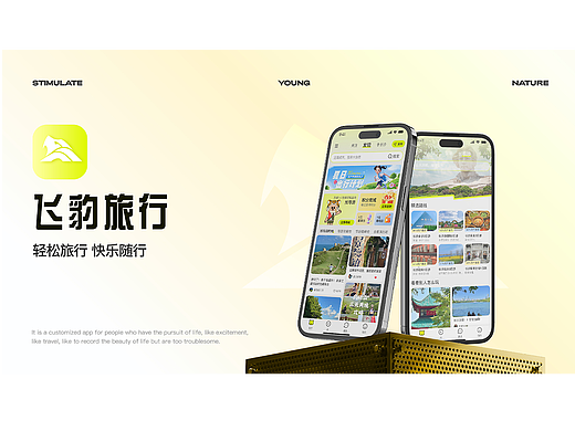 旅游app用户界面设计
