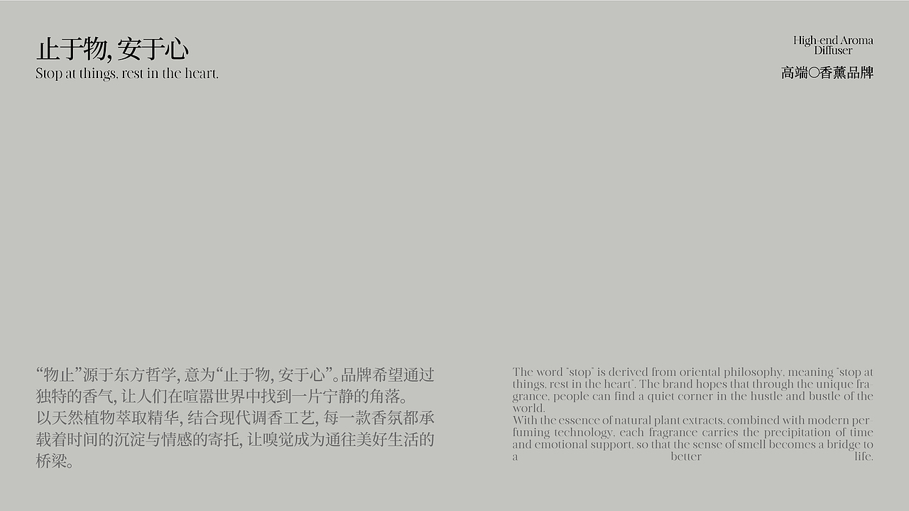 WUZHI | 香薰品牌视觉设计