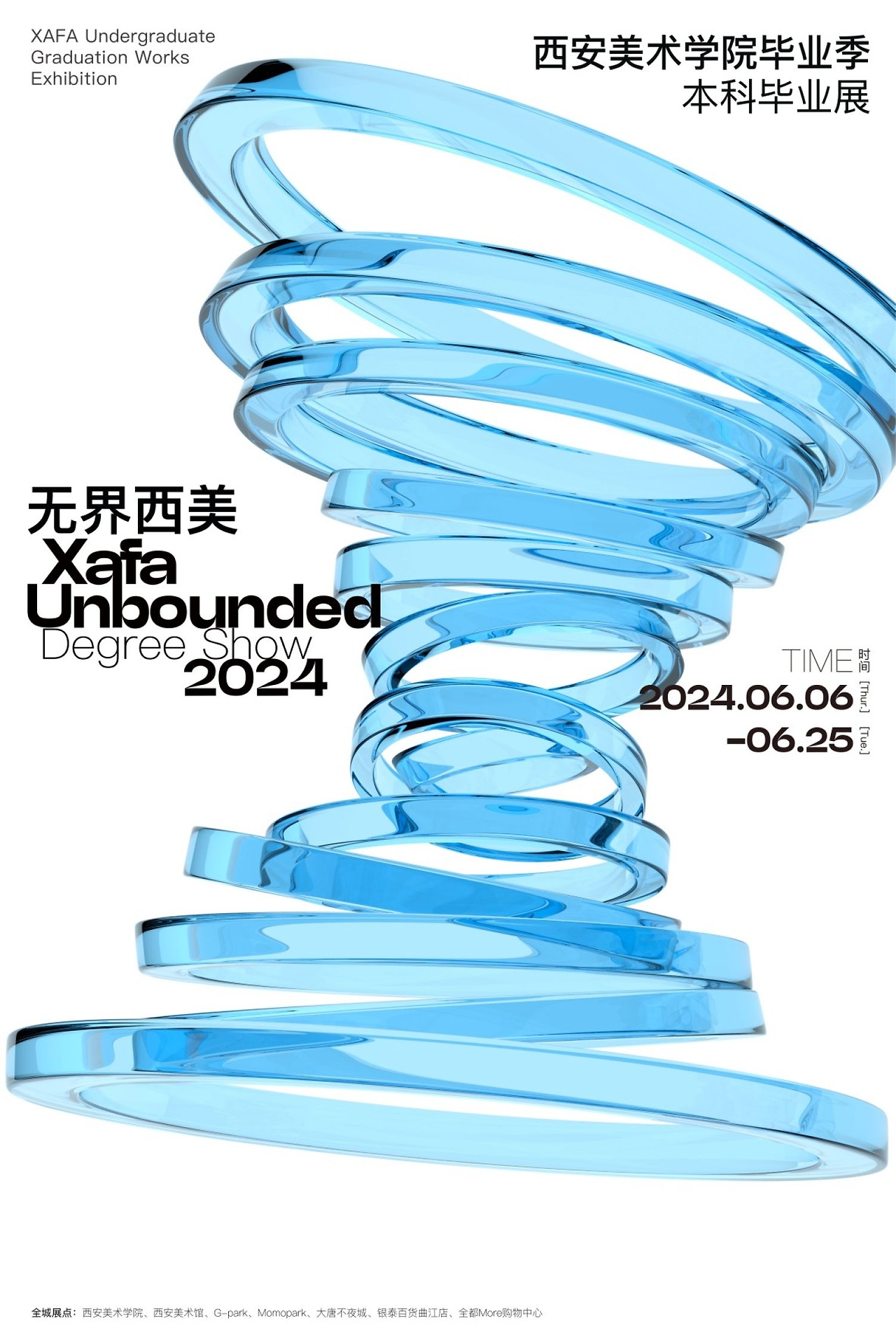光影流转，风动不息：西安美院2024/2025毕业季主视觉｜365天的好设计NO.96
