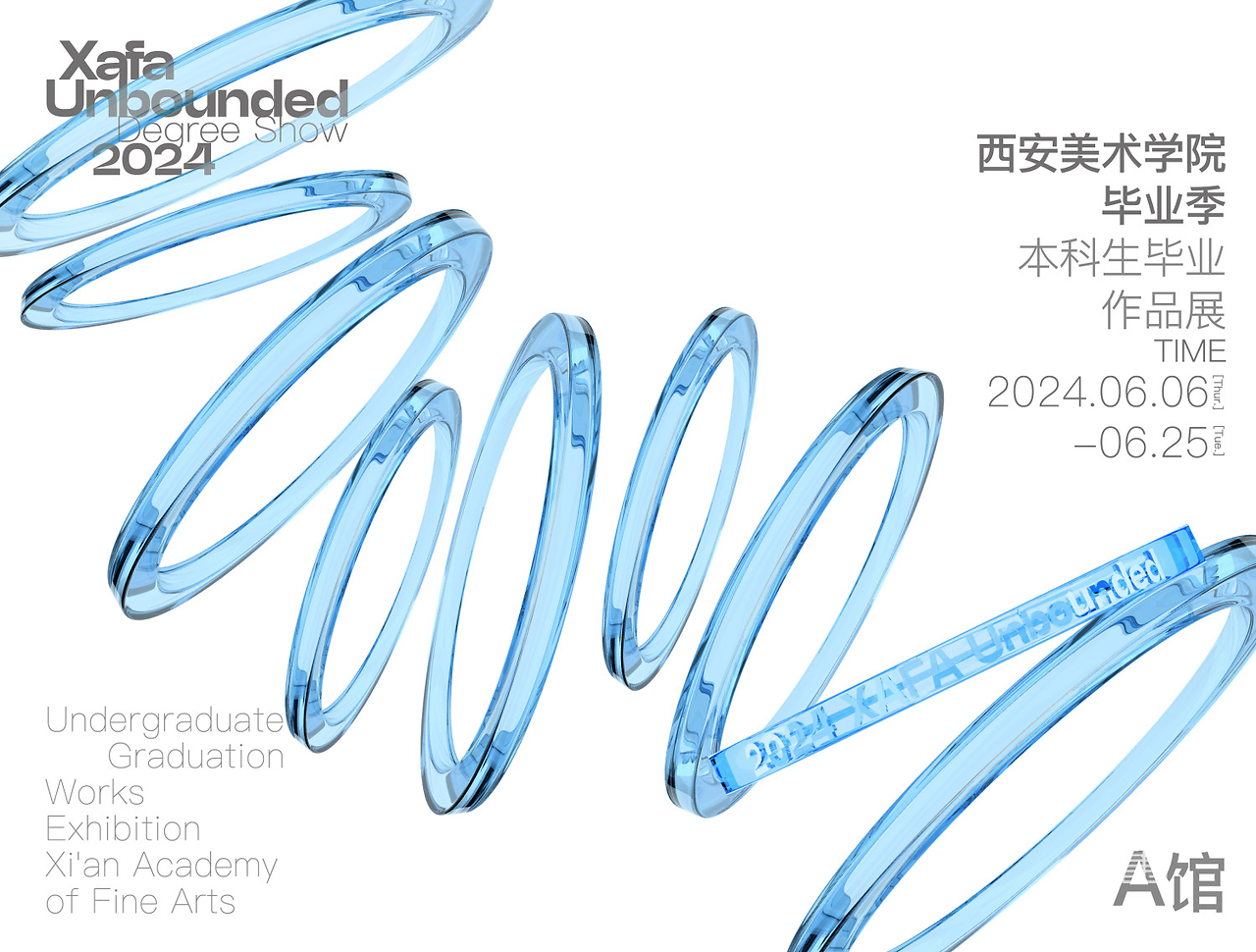 光影流转，风动不息：西安美院2024/2025毕业季主视觉｜365天的好设计NO.96